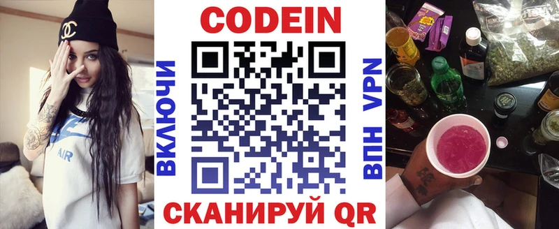 Купить закладки Саратов Codein Purple Drank