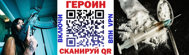 Героин Heroin  Купить закладки  Саратов 
